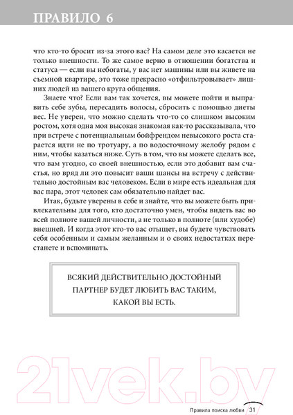 Изображение товара Нехудожественная книга Альпина Правила любви (Темплар Р.)