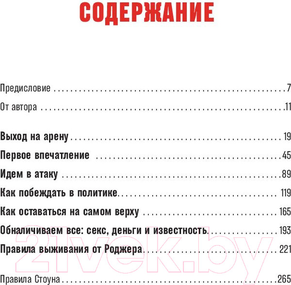 Изображение товара Книга Альпина Правила Стоуна. Как преуспеть в бизнесе, политике и жизни (Стоун Р.)