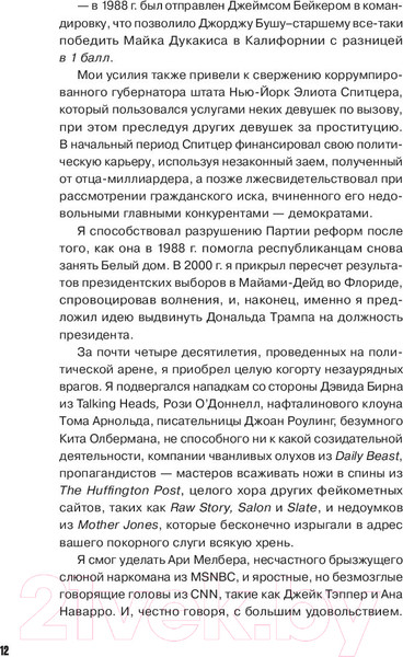 Изображение товара Книга Альпина Правила Стоуна. Как преуспеть в бизнесе, политике и жизни (Стоун Р.)
