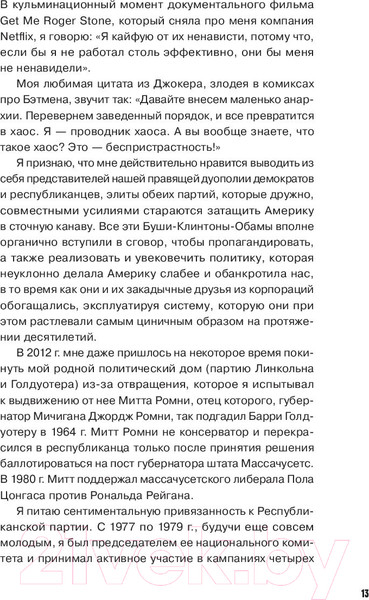 Изображение товара Книга Альпина Правила Стоуна. Как преуспеть в бизнесе, политике и жизни (Стоун Р.)