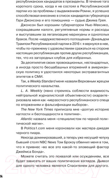 Изображение товара Книга Альпина Правила Стоуна. Как преуспеть в бизнесе, политике и жизни (Стоун Р.)