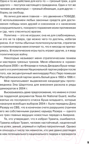 Изображение товара Книга Альпина Правила Стоуна. Как преуспеть в бизнесе, политике и жизни (Стоун Р.)