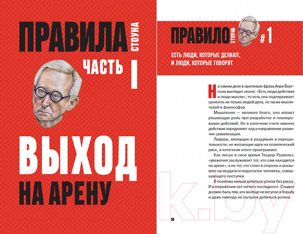 Изображение товара Книга Альпина Правила Стоуна. Как преуспеть в бизнесе, политике и жизни (Стоун Р.)