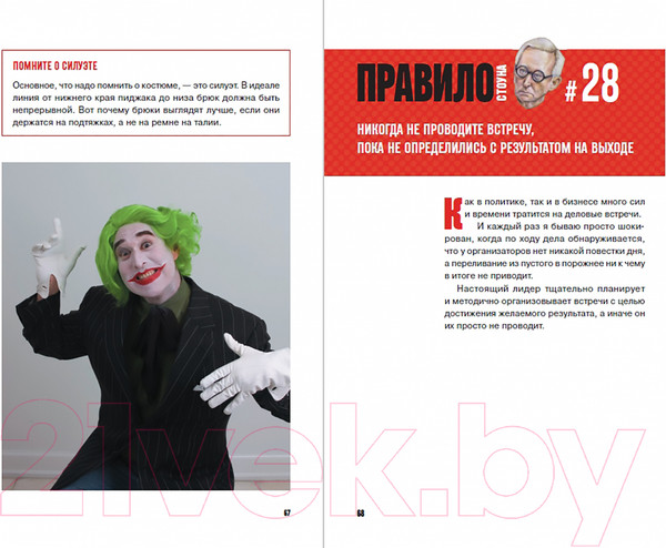 Изображение товара Книга Альпина Правила Стоуна. Как преуспеть в бизнесе, политике и жизни (Стоун Р.)