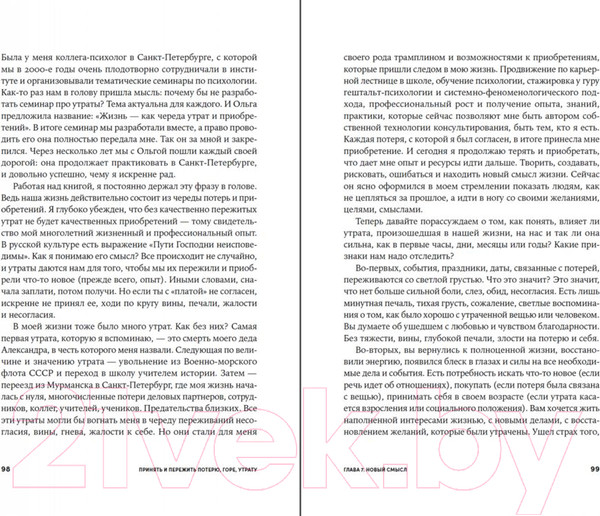 Изображение товара Книга Альпина Принять и пережить потерю, горе, утрату (Рязанцев А.)