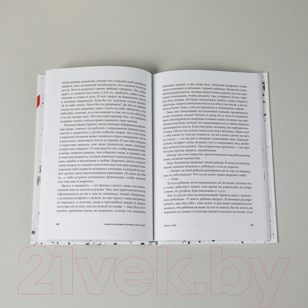 Изображение товара Книга Альпина Принять и пережить потерю, горе, утрату (Рязанцев А.)