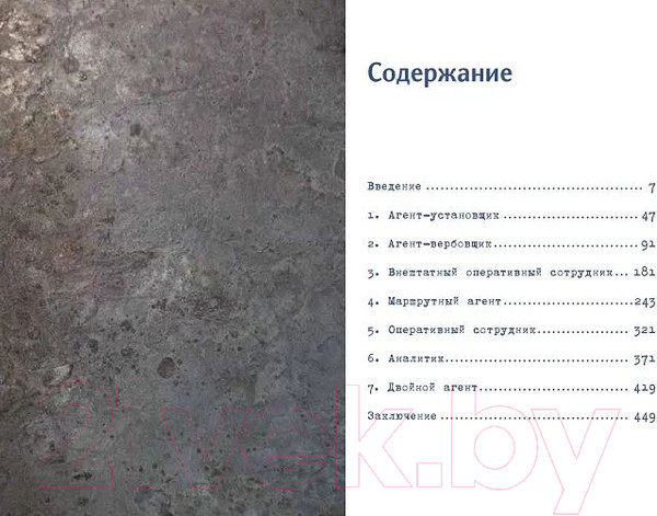 Изображение товара Книга Альпина Развитие памяти по методикам спецслужб (Букин Д.)