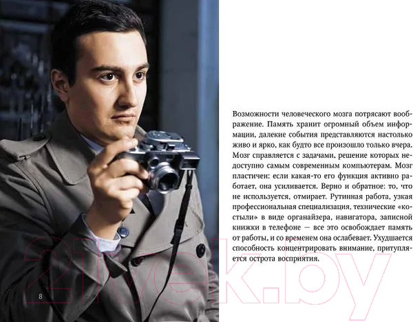 Изображение товара Книга Альпина Развитие памяти по методикам спецслужб (Букин Д.)