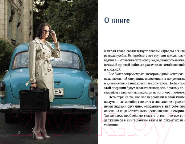 Изображение товара Книга Альпина Развитие памяти по методикам спецслужб (Букин Д.)