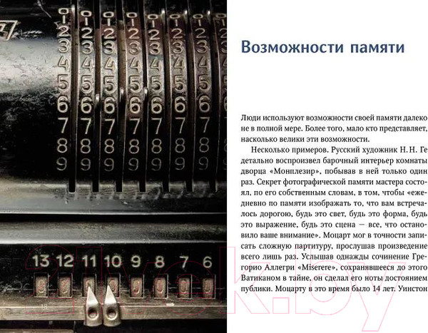 Изображение товара Книга Альпина Развитие памяти по методикам спецслужб (Букин Д.)