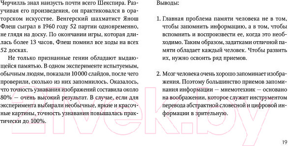 Изображение товара Книга Альпина Развитие памяти по методикам спецслужб (Букин Д.)