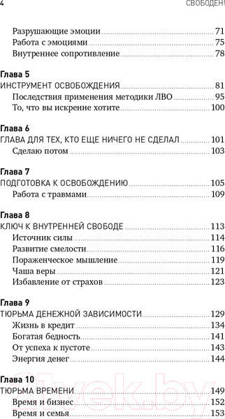 Изображение товара Книга Альпина Свободен! Как вырваться из ментальной тюрьмы (Филиппов С., Мироненко А.)