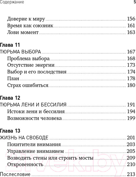Изображение товара Книга Альпина Свободен! Как вырваться из ментальной тюрьмы (Филиппов С., Мироненко А.)