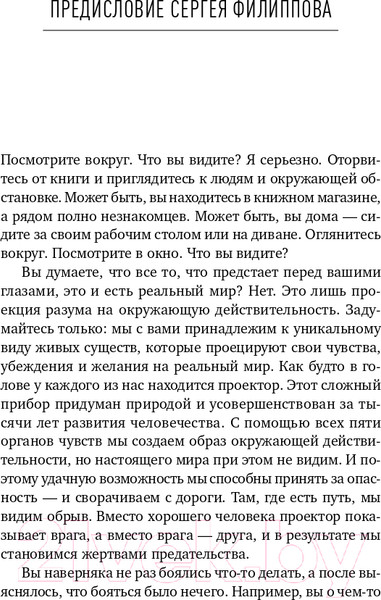 Изображение товара Книга Альпина Свободен! Как вырваться из ментальной тюрьмы (Филиппов С., Мироненко А.)