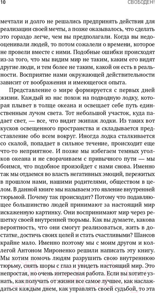 Изображение товара Книга Альпина Свободен! Как вырваться из ментальной тюрьмы (Филиппов С., Мироненко А.)