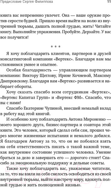 Изображение товара Книга Альпина Свободен! Как вырваться из ментальной тюрьмы (Филиппов С., Мироненко А.)