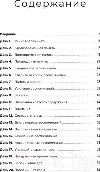 Изображение товара Книга Альпина Тренажер памяти. Как развить память за 40 дней (Мур Г.)