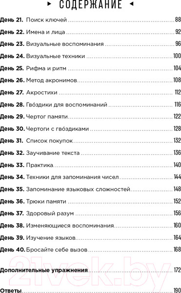 Изображение товара Книга Альпина Тренажер памяти. Как развить память за 40 дней (Мур Г.)