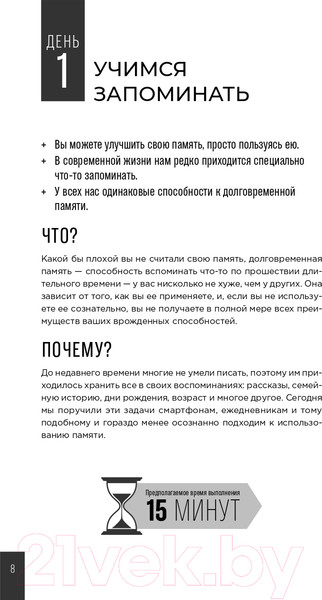 Изображение товара Книга Альпина Тренажер памяти. Как развить память за 40 дней (Мур Г.)
