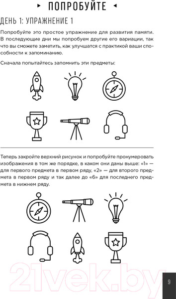 Изображение товара Книга Альпина Тренажер памяти. Как развить память за 40 дней (Мур Г.)