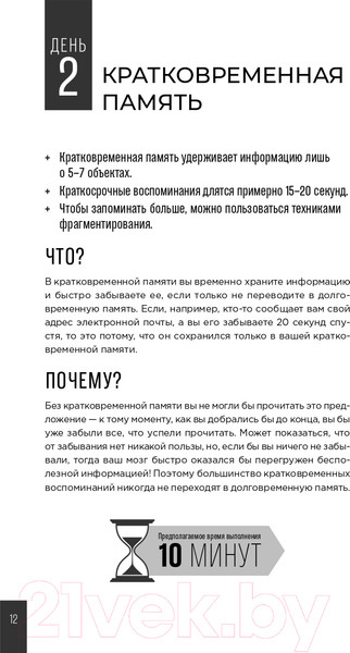 Изображение товара Книга Альпина Тренажер памяти. Как развить память за 40 дней (Мур Г.)