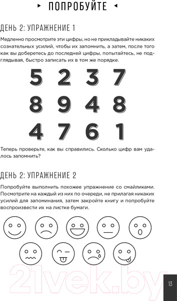 Изображение товара Книга Альпина Тренажер памяти. Как развить память за 40 дней (Мур Г.)