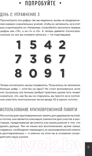 Изображение товара Книга Альпина Тренажер памяти. Как развить память за 40 дней (Мур Г.)