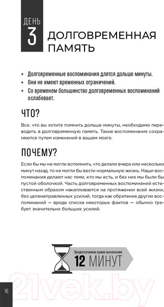 Изображение товара Книга Альпина Тренажер памяти. Как развить память за 40 дней (Мур Г.)
