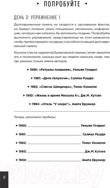 Изображение товара Книга Альпина Тренажер памяти. Как развить память за 40 дней (Мур Г.)