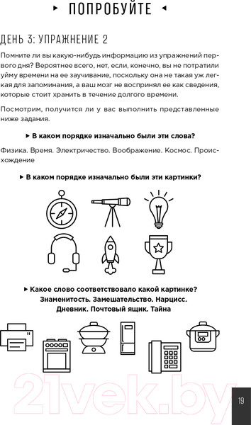 Изображение товара Книга Альпина Тренажер памяти. Как развить память за 40 дней (Мур Г.)