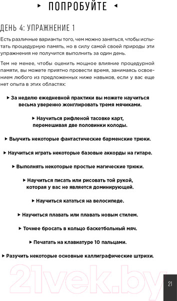 Изображение товара Книга Альпина Тренажер памяти. Как развить память за 40 дней (Мур Г.)