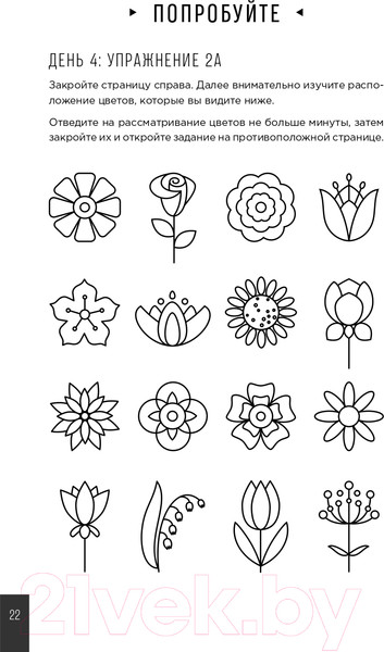 Изображение товара Книга Альпина Тренажер памяти. Как развить память за 40 дней (Мур Г.)