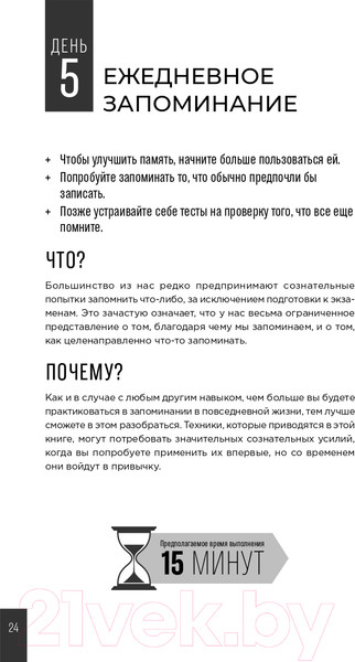 Изображение товара Книга Альпина Тренажер памяти. Как развить память за 40 дней (Мур Г.)