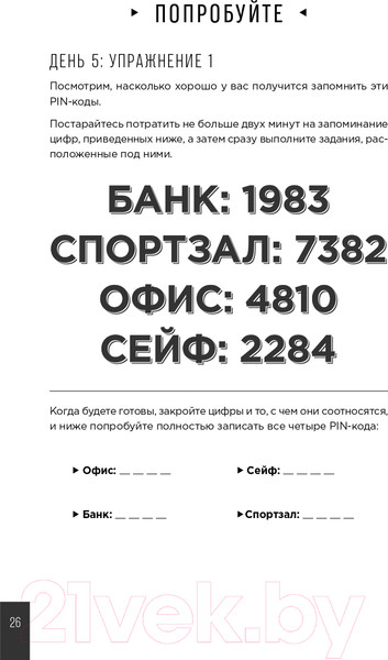 Изображение товара Книга Альпина Тренажер памяти. Как развить память за 40 дней (Мур Г.)