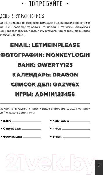 Изображение товара Книга Альпина Тренажер памяти. Как развить память за 40 дней (Мур Г.)