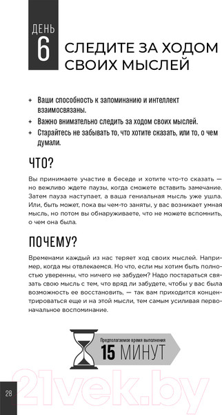 Изображение товара Книга Альпина Тренажер памяти. Как развить память за 40 дней (Мур Г.)