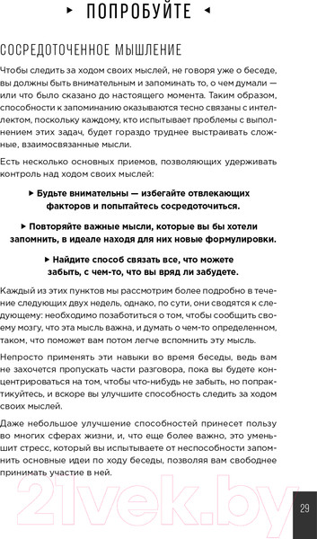 Изображение товара Книга Альпина Тренажер памяти. Как развить память за 40 дней (Мур Г.)