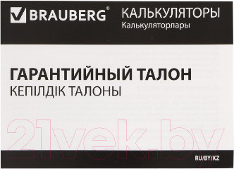 Изображение товара Калькулятор Brauberg Ultra-08-WR / 250510 (бордовый)