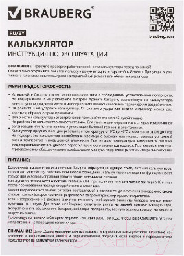 Изображение товара Калькулятор Brauberg Ultra-08-WR / 250510 (бордовый)