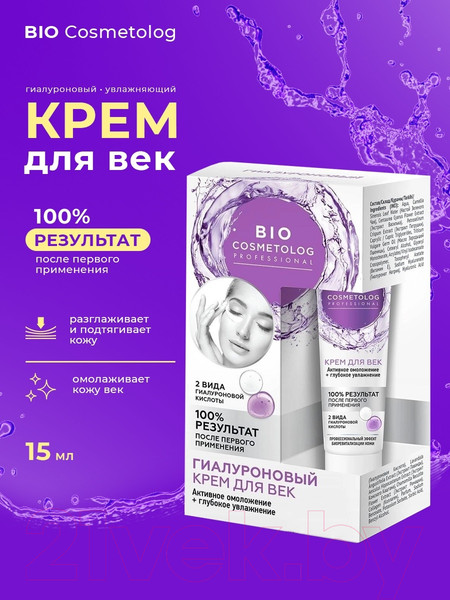 Изображение товара Крем для век Fito Косметик BioCosmetolog Professional Активное омоложение (15мл)