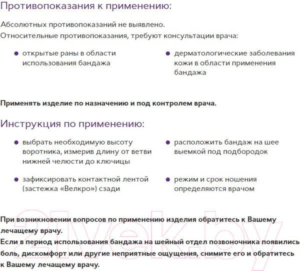 Изображение товара Ортез для фиксации шейного отдела позвоночника Trives Evolution Детский ТВ-002 (6.5-36см, бежевый)