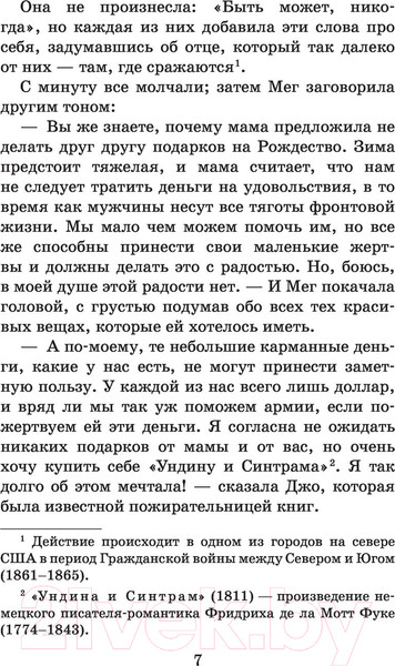 Изображение товара Книга АСТ Маленькие женщины. Большая детская библиотека (Олкотт Л.М.)