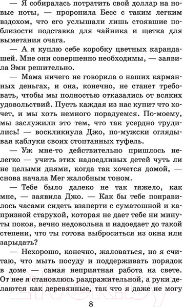 Изображение товара Книга АСТ Маленькие женщины. Большая детская библиотека (Олкотт Л.М.)