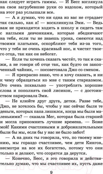 Изображение товара Книга АСТ Маленькие женщины. Большая детская библиотека (Олкотт Л.М.)