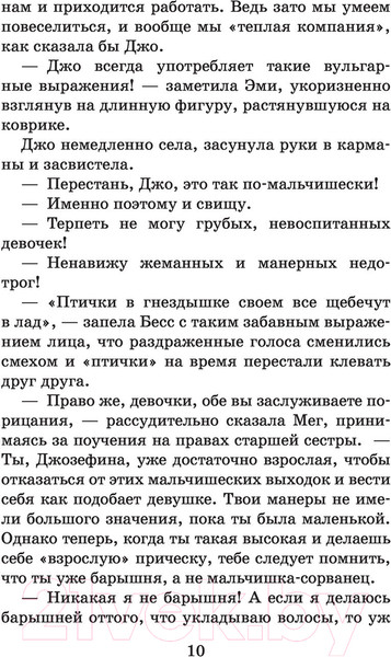 Изображение товара Книга АСТ Маленькие женщины. Большая детская библиотека (Олкотт Л.М.)