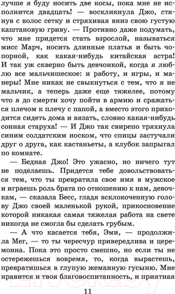 Изображение товара Книга АСТ Маленькие женщины. Большая детская библиотека (Олкотт Л.М.)