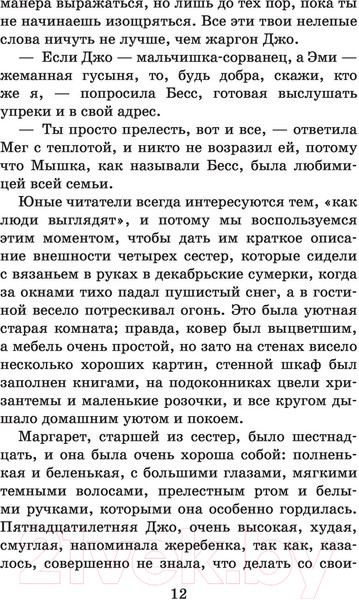 Изображение товара Книга АСТ Маленькие женщины. Большая детская библиотека (Олкотт Л.М.)