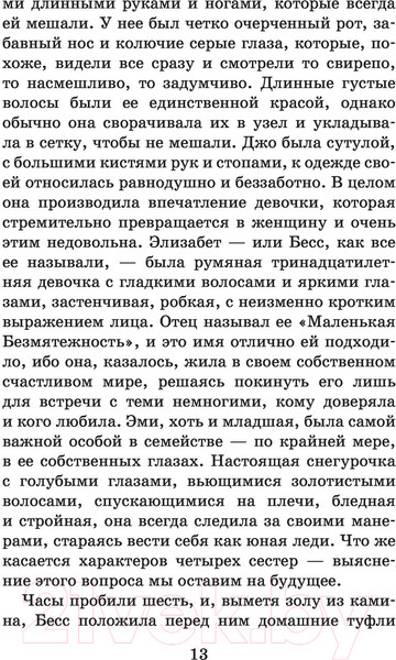 Изображение товара Книга АСТ Маленькие женщины. Большая детская библиотека (Олкотт Л.М.)