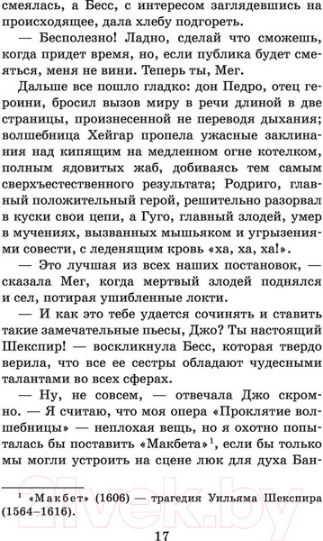 Изображение товара Книга АСТ Маленькие женщины. Большая детская библиотека (Олкотт Л.М.)