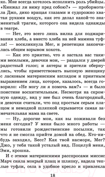Изображение товара Книга АСТ Маленькие женщины. Большая детская библиотека (Олкотт Л.М.)